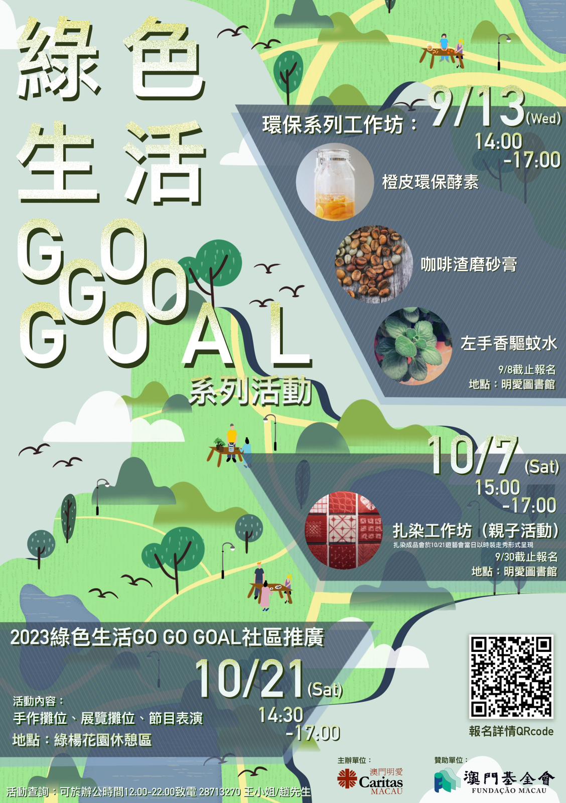 2023綠色生活Go Go Goal.jpeg