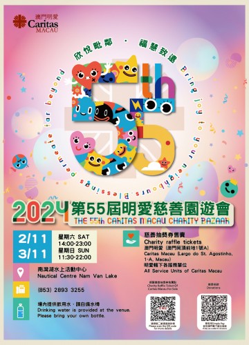 第55屆明愛慈善園遊會11月2、3日舉行